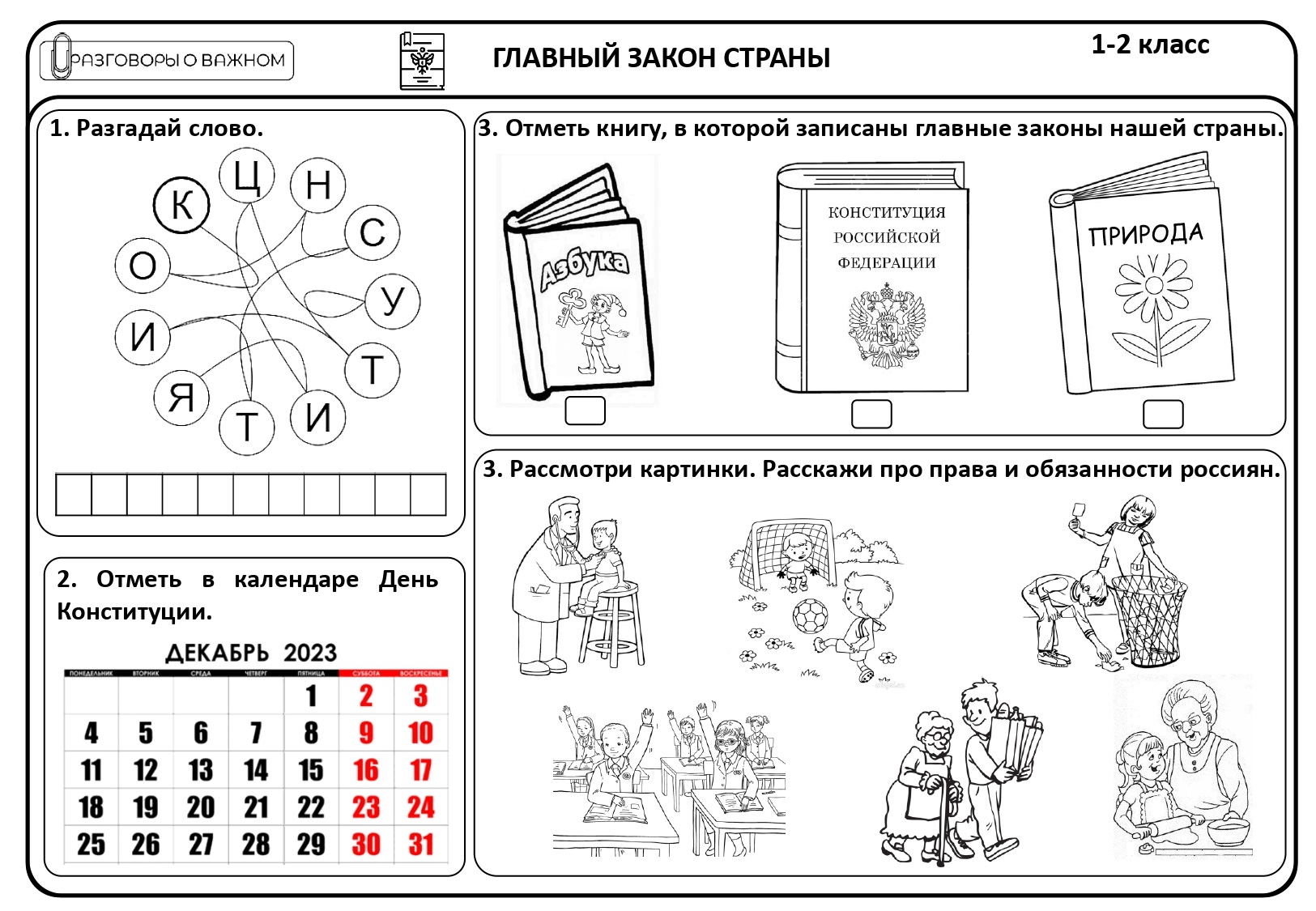 Рабочие листы разговоры о важном 11.03 24