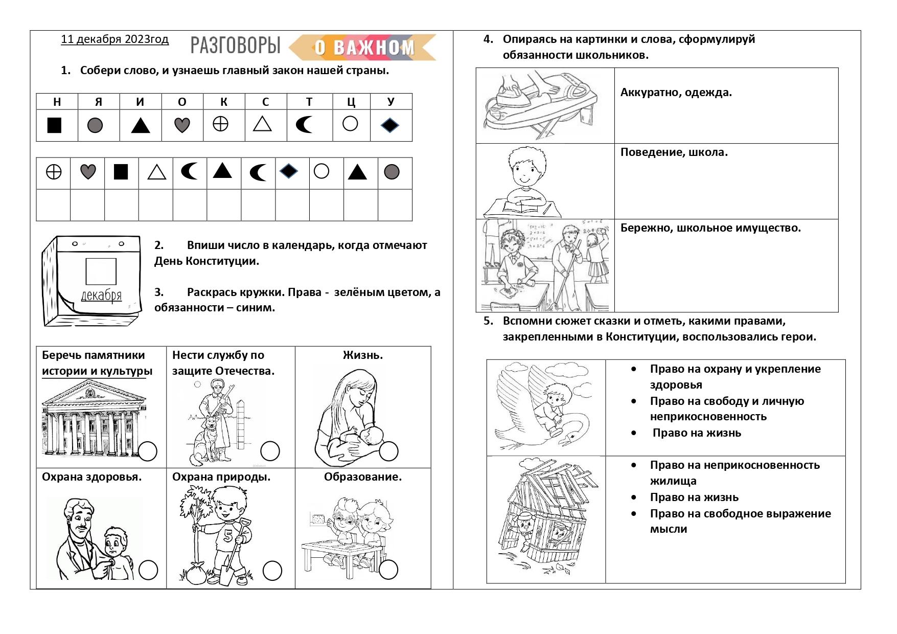 Разговор о важном цикл классных часов.