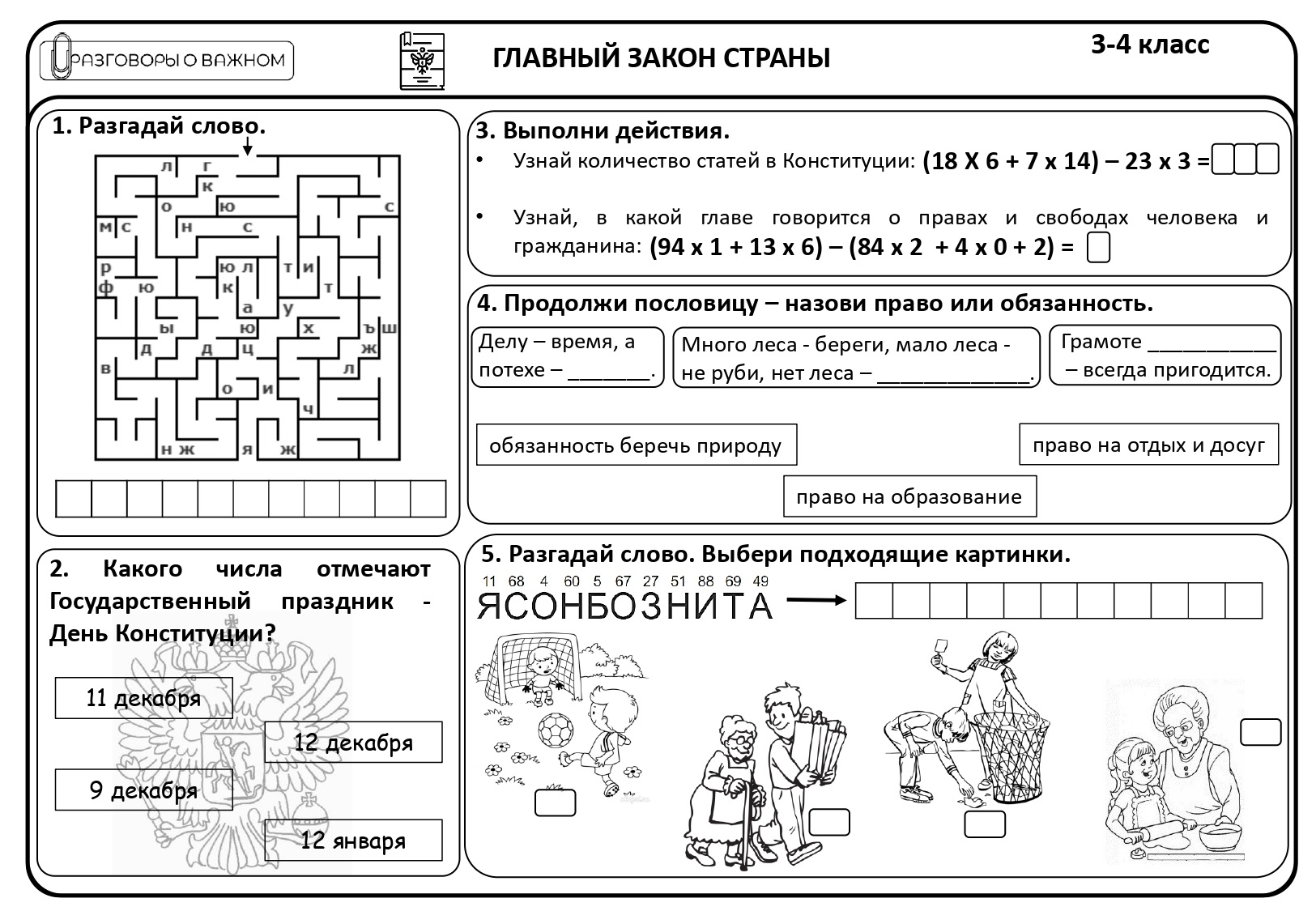 Рабочие листы разговоры о важном 11.03 24