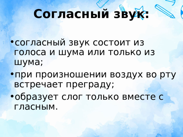 Согласный звук состоит из шума рабочая тетрадь