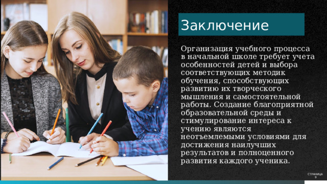 Особенности организации образовательного процесса