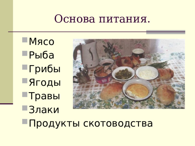 Коми национальная кухня презентация