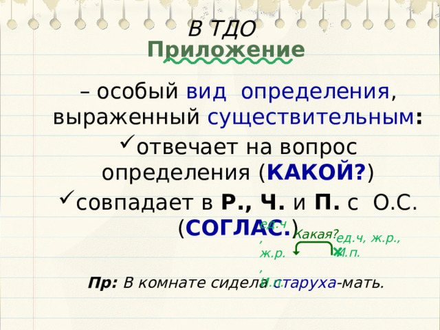 Приложение как особый вид определения примеры Полезные советы о том, как использовать приложение на русском языке и понять его