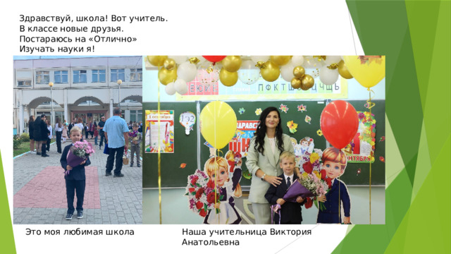 Проект по окружающему миру 1 класс " Моя школа, мой класс"