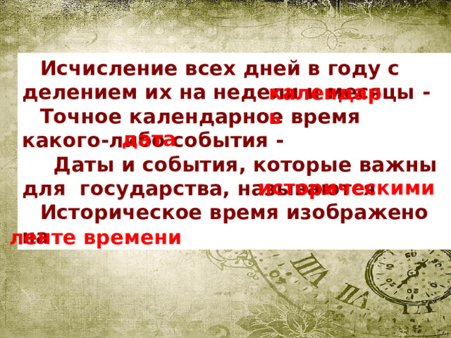 В какое историческое время