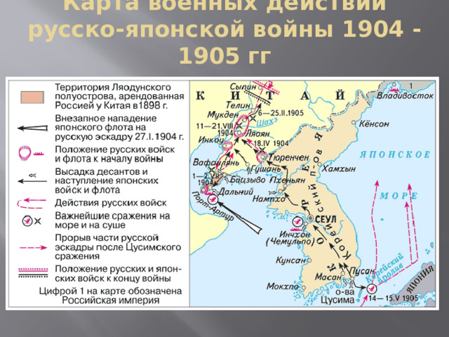 Карта военных действий русско-японской войны 1904 - 1905 гг   