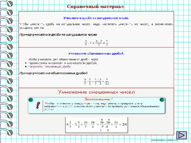 Справочный материал 