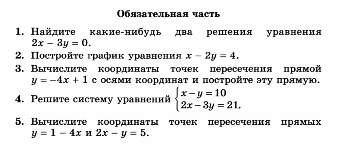 Решение систем уравнений методом подстановки контрольная работа. Системы уравнений 7 класс контрольная работа по алгебре. Системы линейных уравнений 7 класс контрольная работа. Контрольная работа Алгебра 7 класс системы уравнений. Контрольная работа по алгебре 7 класс на тему система уравнений.