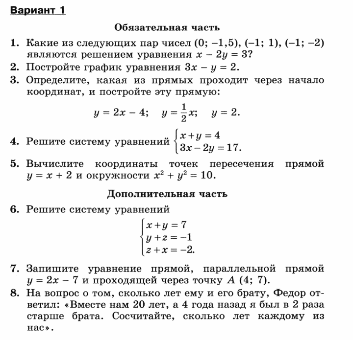 Система уравнений 7 класс мерзляк. Алгебра 7 класс контрольные работа по теме решение систем уравнений. Системы уравнений 8 класс контрольная работа. Алгебра 8 класс Дорофеев контрольные работы. Системы линейных уравнений 8 класс контрольная.