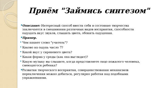 Приём 