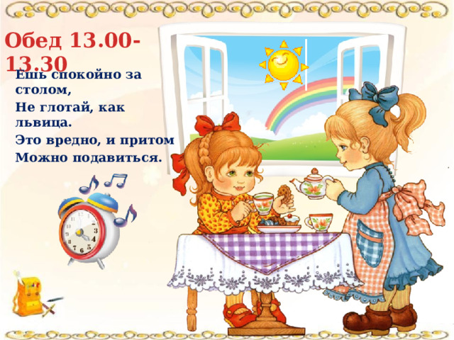 Презентация к уроку "Режим дня школьника"
