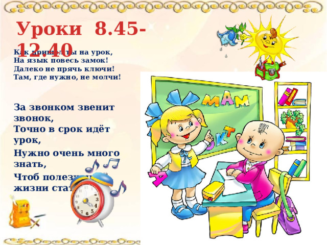 Не прячь под ковриком ключи три раза по столу стучи живи с улыбкой как учил