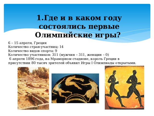 " Знатоки олимпийских игр"