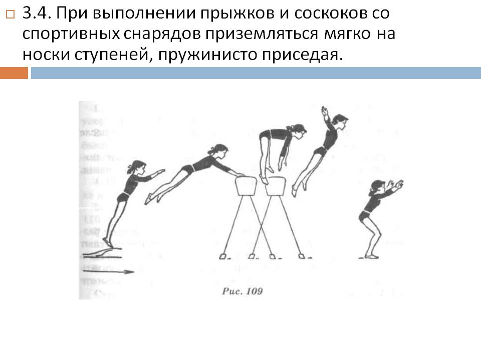 Прыжки через скамейку методические указания