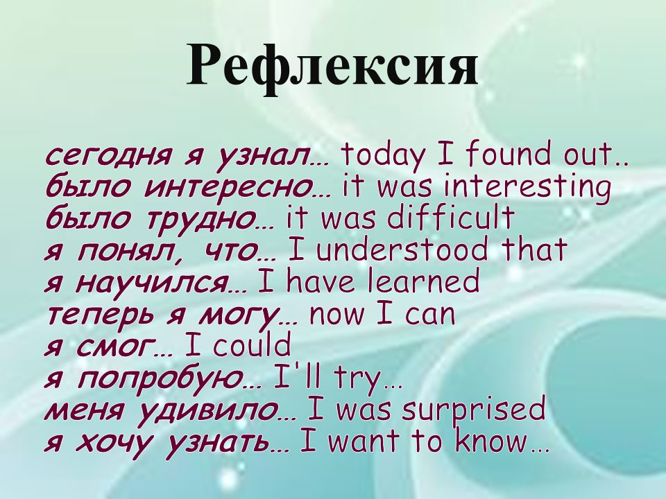 Should you be interested. Рефлексия на уроке английского языка. Рефлексия на уроке ангд. Открытый рок поанглийскому языку. Уракипо английскому языку.