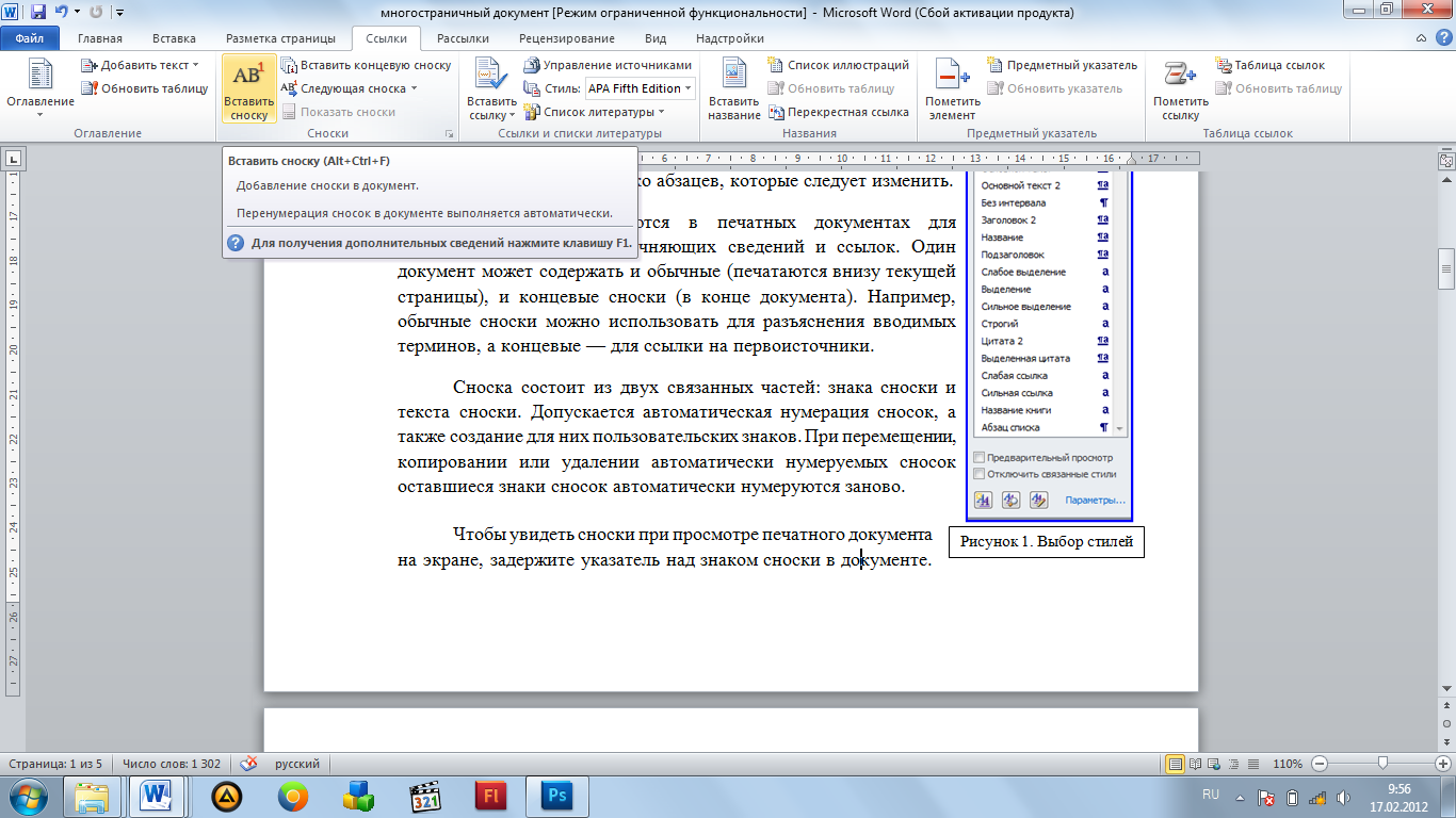 Два документа. Сноски и ссылки в документе. Создание многостраничного документа. Примечание в тексте документа. Создание ссылок: сноски.