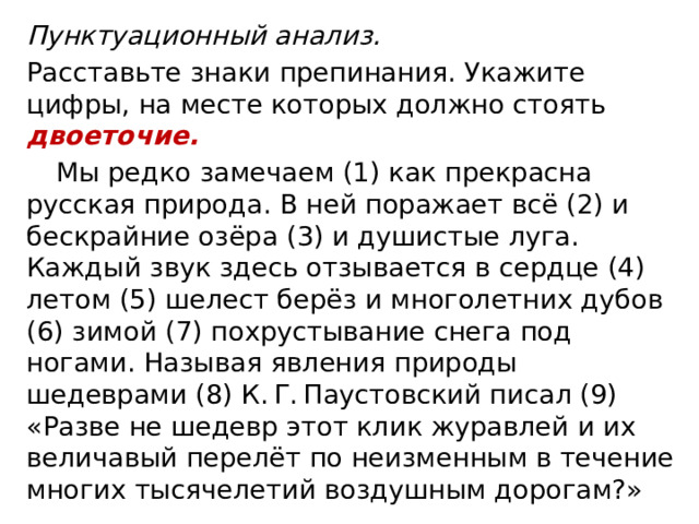 Арбат уже давно стал расставьте знаки