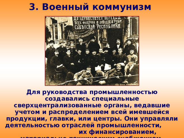 Экономическая политика советской власти военный коммунизм презентация