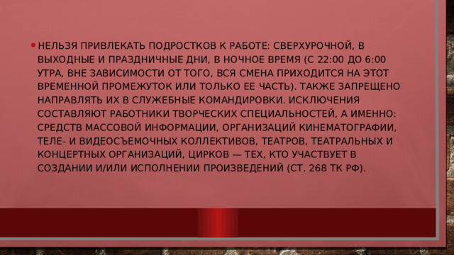 Презентация к занятию Трудовые праванесовершеннолетних