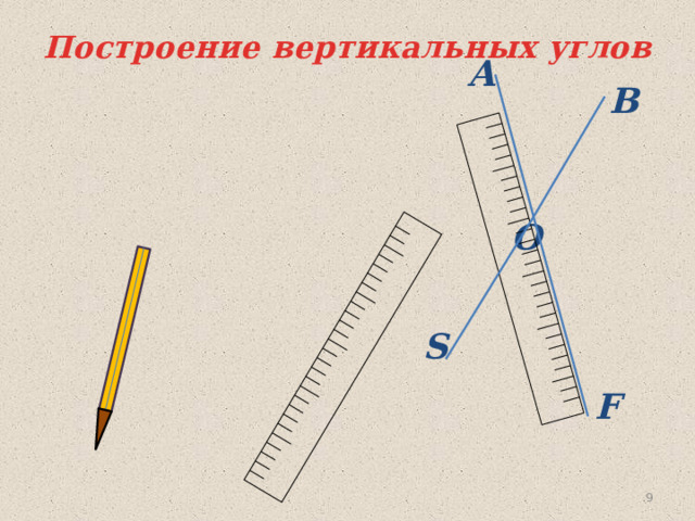 Построение вертикальных углов   А В O S F 9 