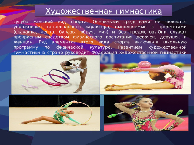Виды гимнастики названия