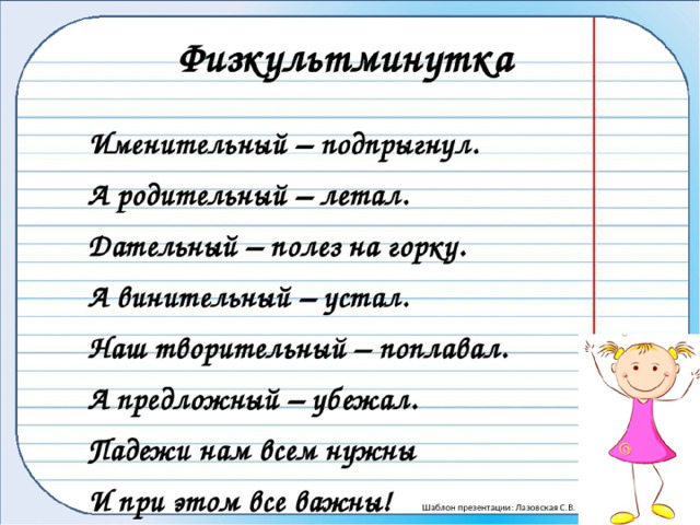 Именительный и винительный падежи имен существительных 4 класс презентация