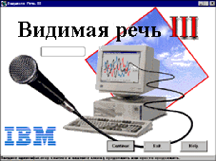 Видимая речь iii. Видимая речь книга. Компьютерная программа видимая речь. Видимая речь книга. Программа видимая речь.