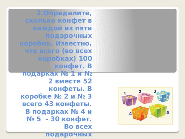 Презентация "Математическая викторина" (5 класс)