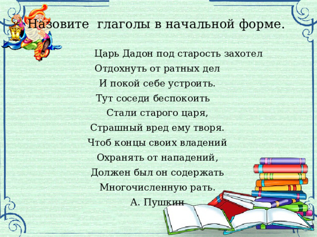 Начальная форма звали. Прилагательные в начальной форме. Начальная форма прилагательного как. Поставь местоимения в начальную форму меня. Прилагательные в начальной форме.