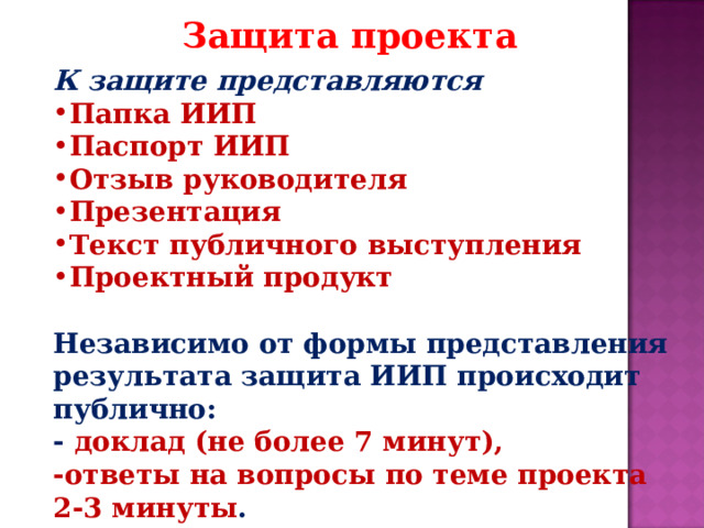 Проектная деятельность в учебном процессе. - скачать презентацию