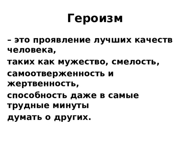 В чем заключается мужество русских женщин сочинение