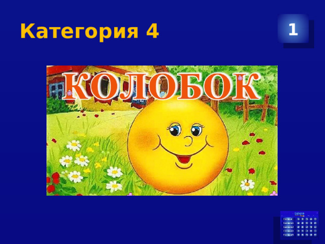 Категория 4 1 