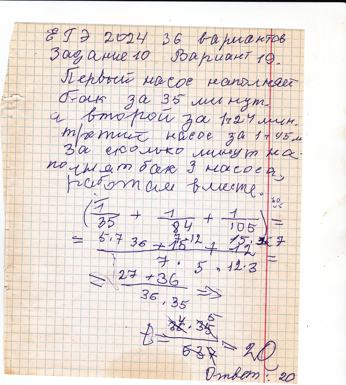 ЕГЭ 2024 вариант 19 задание 10 (36 вариантов)