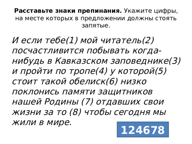 Расстановка знаков препинания. Обобщающий тест.