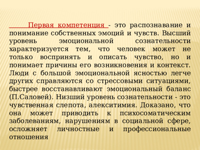 Уровень эмоциональной компетентности