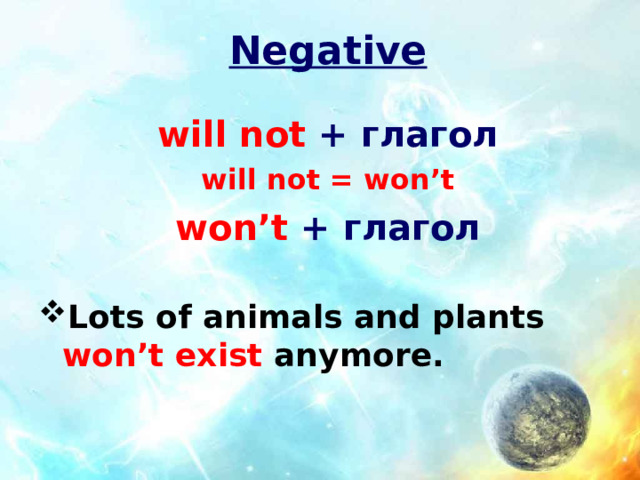 Negative  will not + глагол will not = won’t won’t + глагол Lots of animals and plants  won’t exist  anymore. 