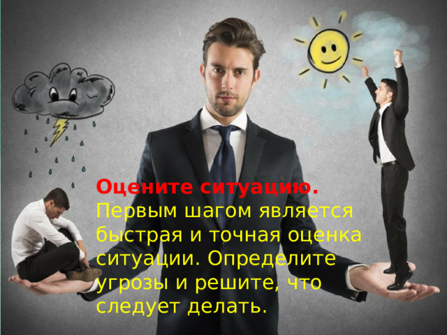 Экстремальные ситуации - ОБЖ - Презентации - 10 класс
