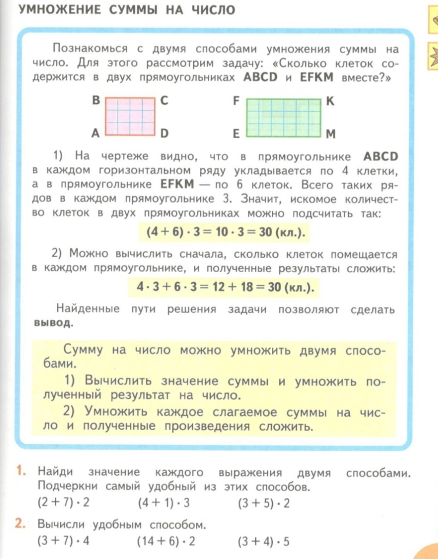 Математика 3 класс 