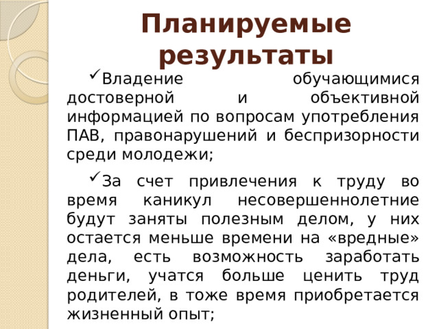 Организация работы по профилактике безнадзорности и правонарушений несовершеннолетних в образовательных учреждениях проблемы и перспективы