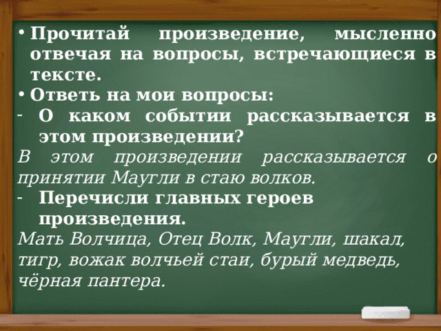 Произведение рассказывается. Вопросов по рассказу бурый волк. Вопросы по произведению бурый волк. План по рассказу бурый волк. Подходящая пословица к произведению бурый волк