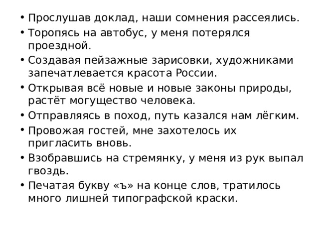 Сидя у окна в комнату влетел воробей исправь ошибки в употреблении деепричастного оборота