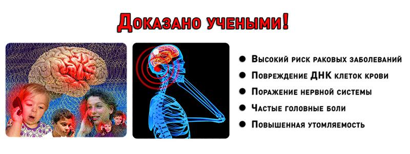 Проект как телефон влияет на организм человека