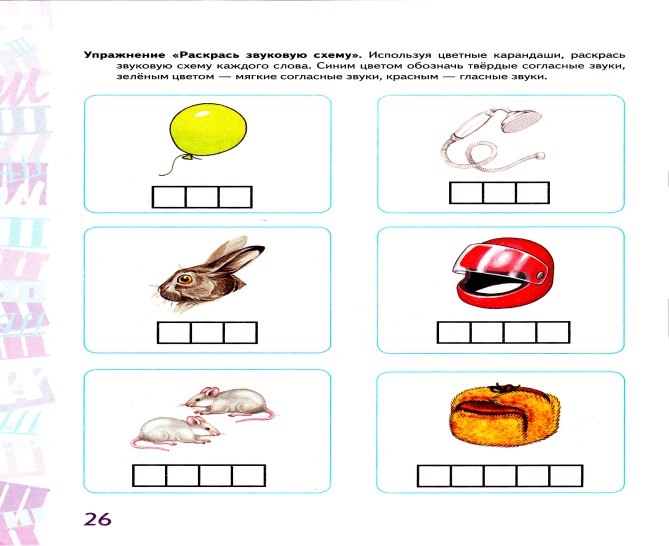 Звуковые схемы задания дошкольники