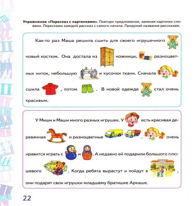 Постановка звука с конспект индивидуального занятия с картинками