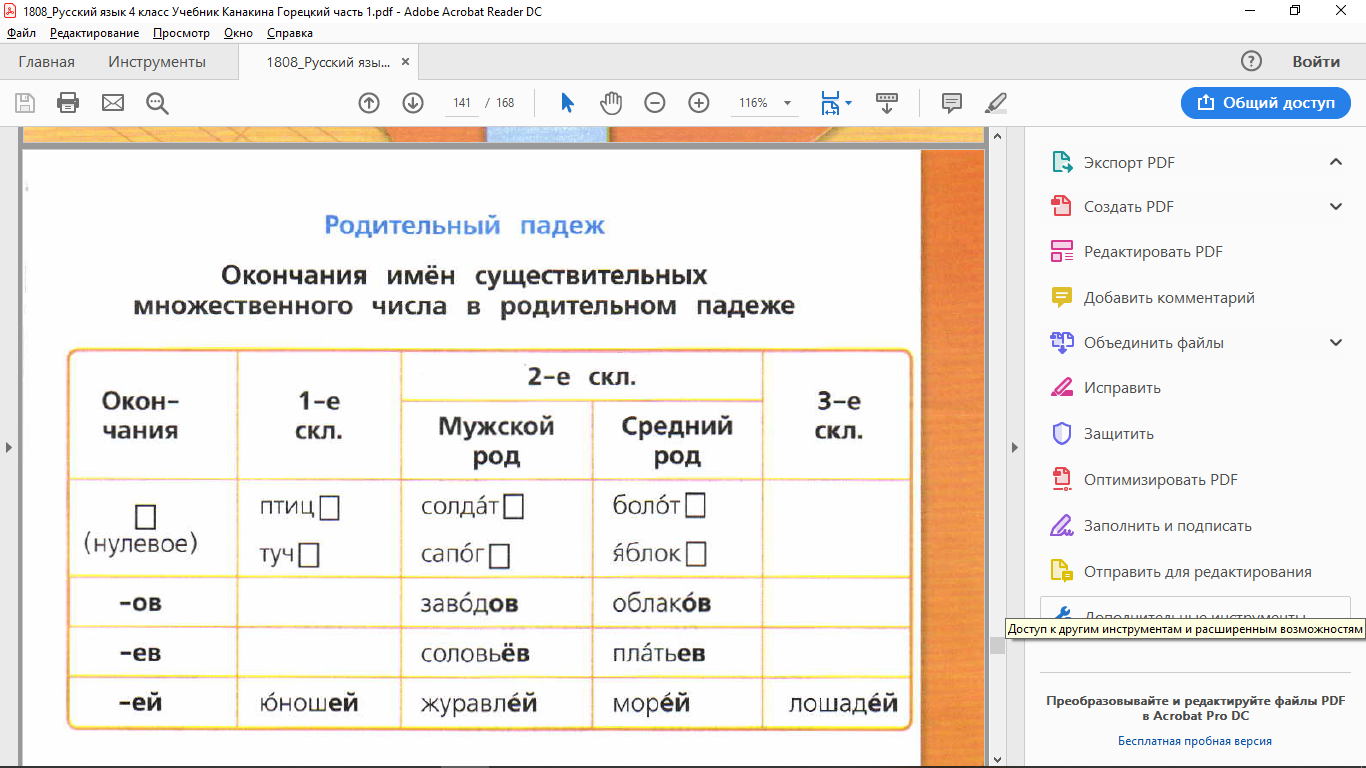 Конспект урока 4 класс 