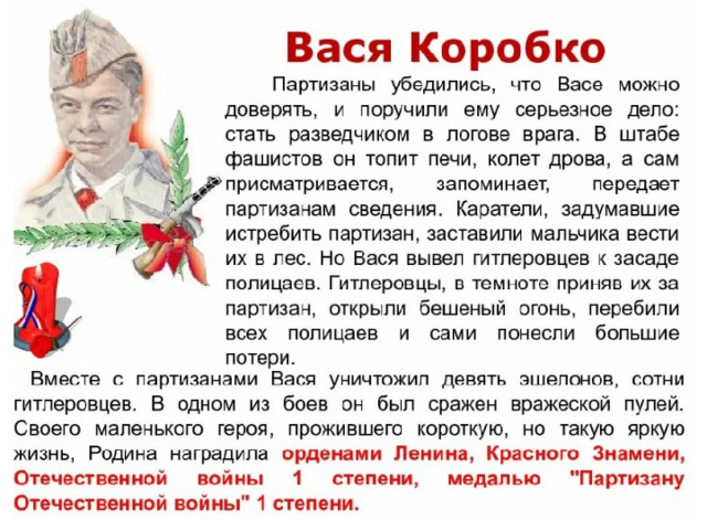 Проект про героя войны