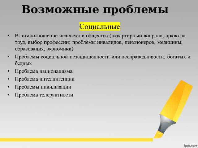 Возможные проблемы 