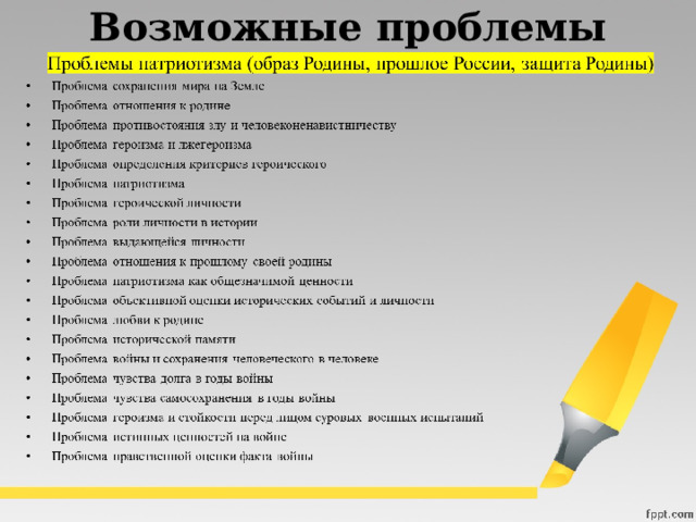 Возможные проблемы 