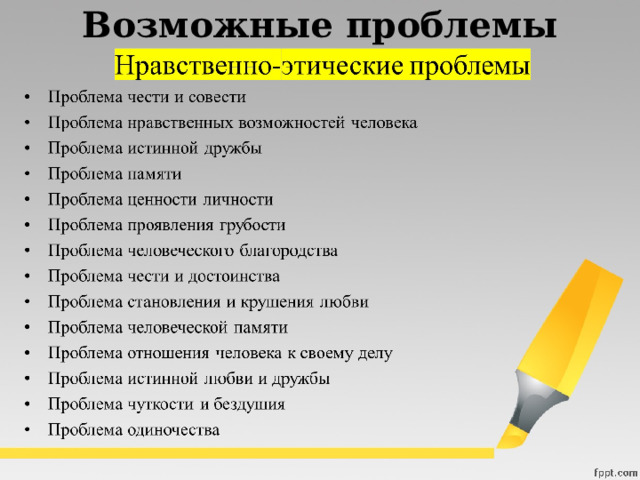 Возможные проблемы 