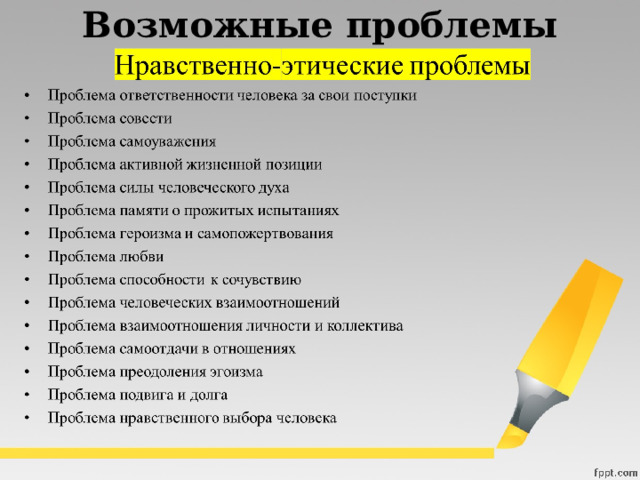 Возможные проблемы 